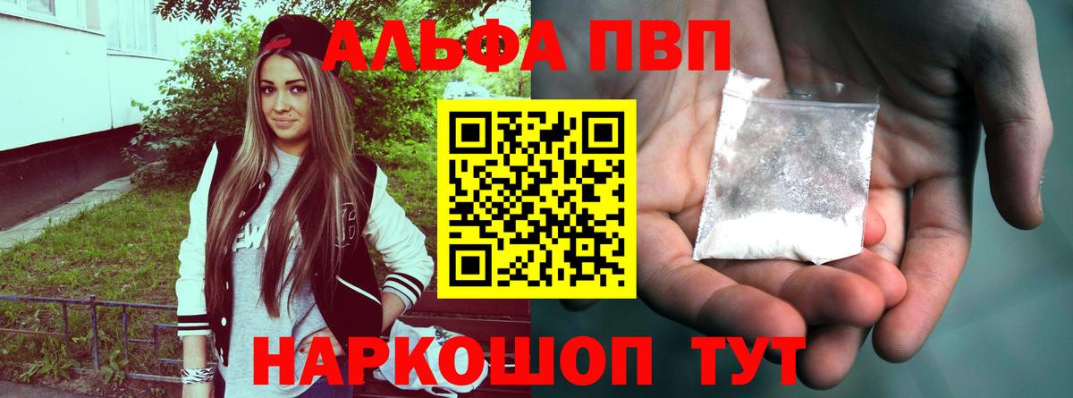 Альфа ПВП Crystall Аргун