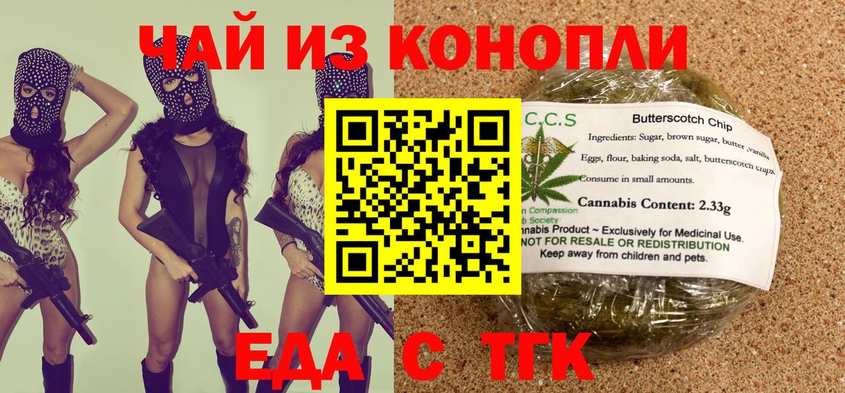 Еда ТГК конопля  Вход с VPN  Аргун 
