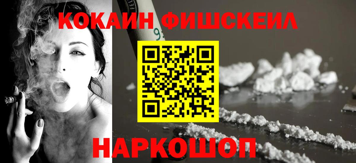КОКАИН 99%  где можно купить наркотик  Аргун  КОКАИН Fish Scale 