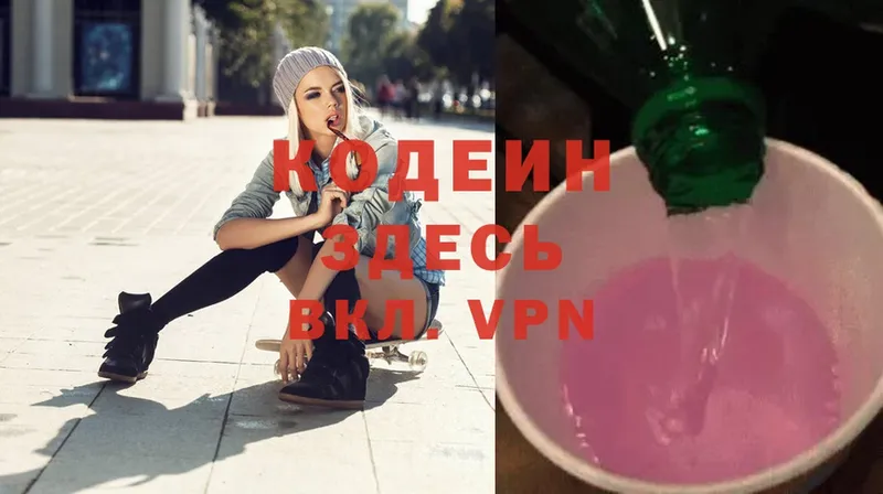 Codein Purple Drank  где найти наркотики  Аргун 