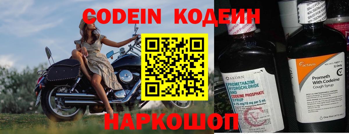 Кодеиновый сироп Lean Purple Drank Аргун