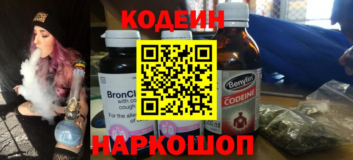 Кодеиновый сироп Lean Purple Drank  Аргун  Кодеиновый сироп Lean Purple Drank 