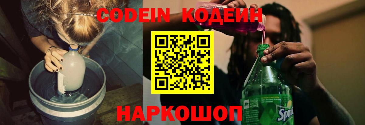 Аргун  Codein Purple Drank  Вход с VPN 