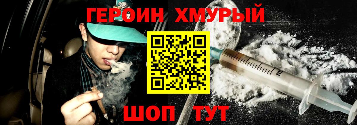 ГЕРОИН Heroin  Вход с VPN  Аргун 