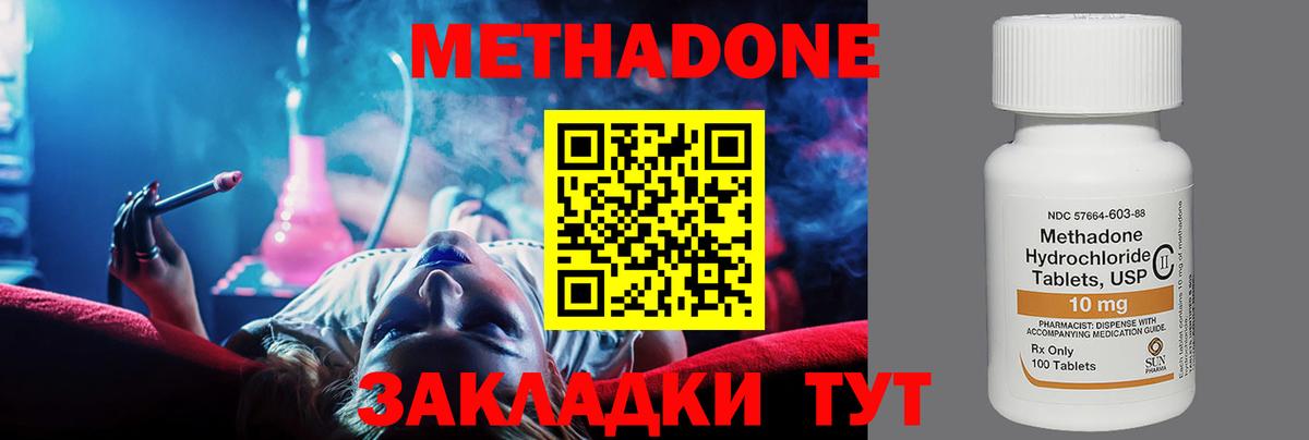 МЕТАДОН кристалл  Метадон кристалл  Аргун 