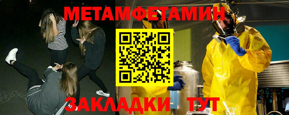 Первитин Methamphetamine Аргун