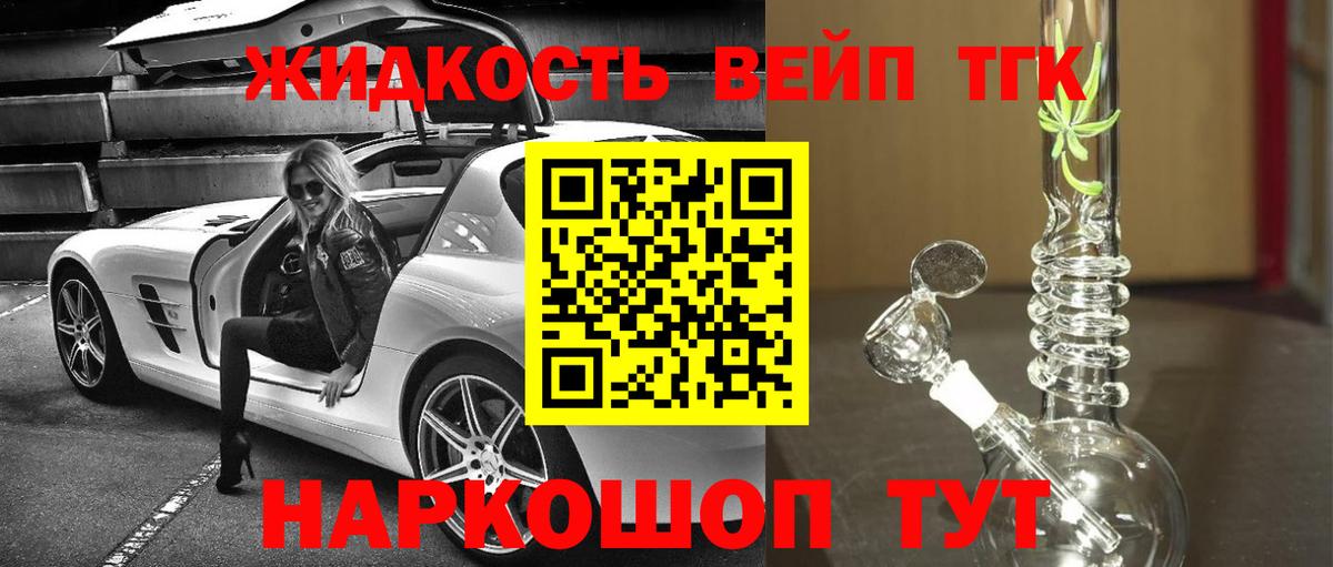 ТГК вейп с тгк Аргун